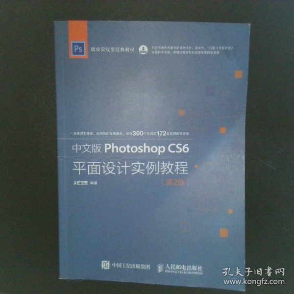 中文版Photoshop CS6平面设计实例教程 第2版