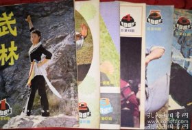 绝版杂志丨武林1985年1一12期（全12期）详见描述和图片