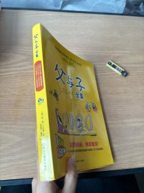 父与子全集6册扫码看动漫注音版彩图绘本儿童故事书正版小学生畅销书籍拼音版1-2-3-4-5-6