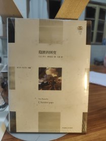 （飞机盒+珍珠棉快递包邮）隐匿的国度