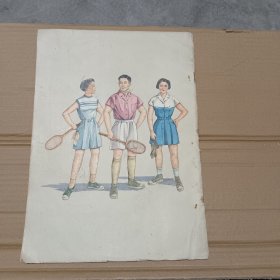 五十年代彩色刊物：连环画：美术：（服装1957-1958） 8开彩色绘画本 保真包老，品相如图。