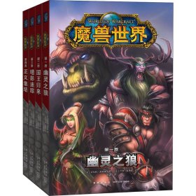 魔兽世界(1-4)