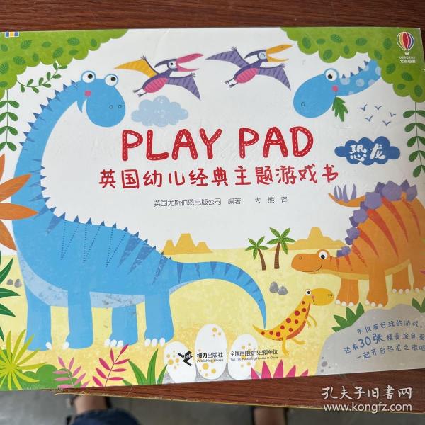 Playpad英国幼儿经典主题游戏书:恐龙