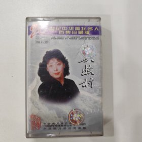 音乐磁带：关牧村 20世纪中华歌坛名人百集珍藏版