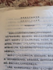 中共临汾地委，七二一工人大学