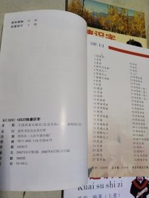 快速识字 3本合售