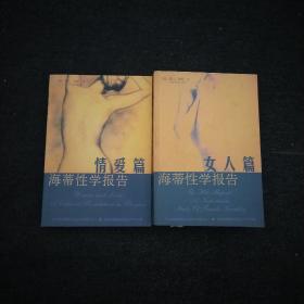 海蒂性学报告：情爱篇