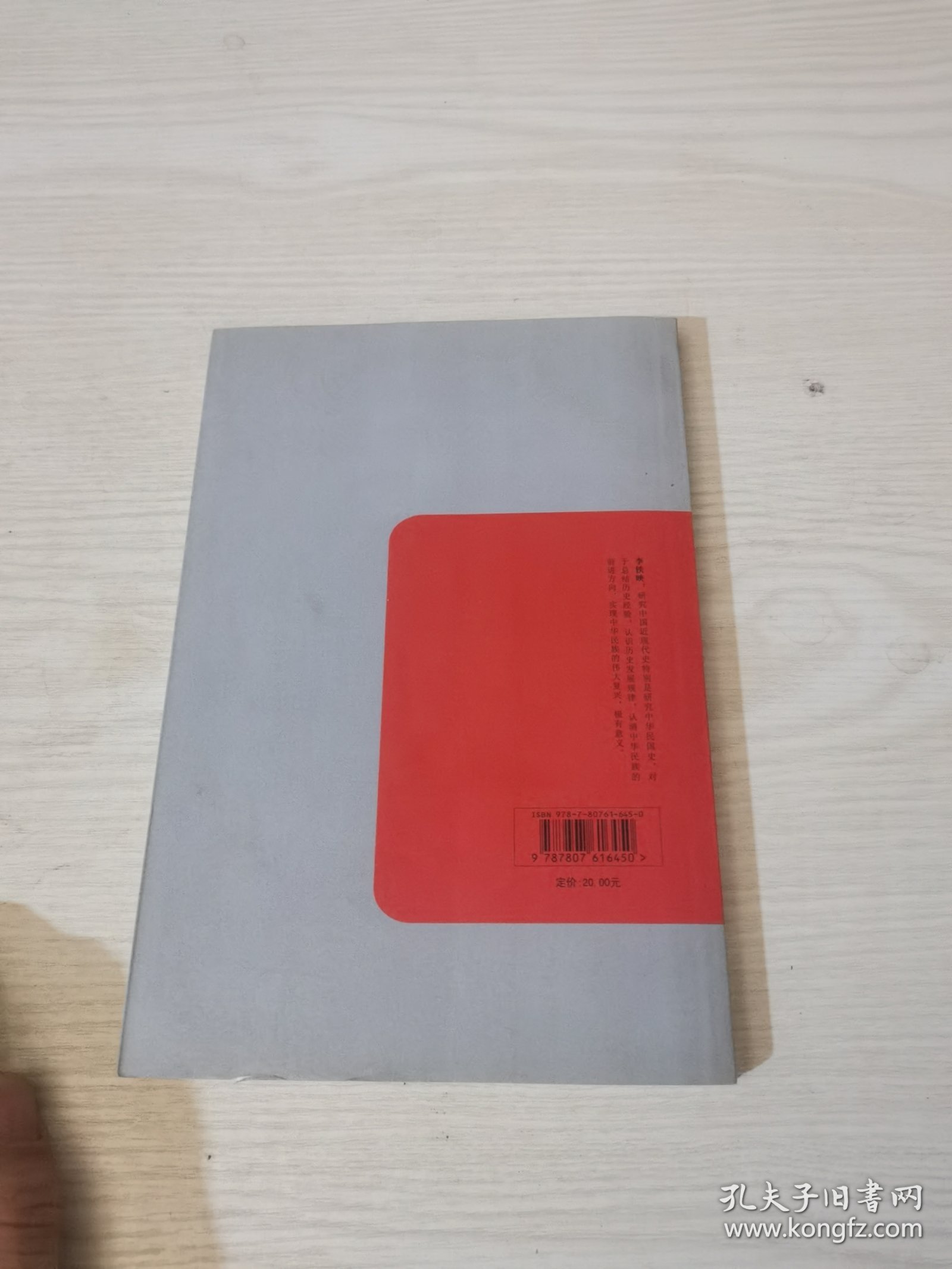 民国学术文化名著：中华民国史