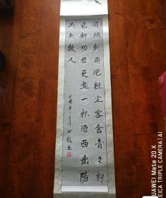 青年书法家田超录唐诗《渭城曲》一首，手工装裱，可以直接挂展。青年书法家，升值潜力巨大，值得收藏！实物拍摄的，仅此一幅。