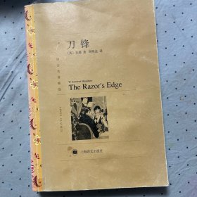 刀锋