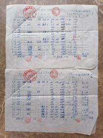1957年中国人民保险公司远安县支公司运输险货物起运登记表4张合售
