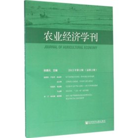 农业经济学刊