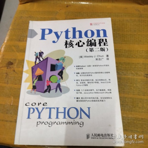 Python核心编程（第二版）