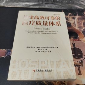 构建高效可靠的医疗质量体系