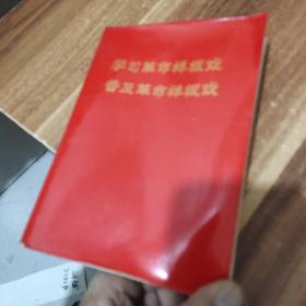 学习革命样板戏普及革命样板戏