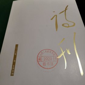 诗刊