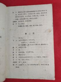 关汉卿名著京剧改编本《智斩鲁斋郎》 32开 1958 6 一版一印，包公故事题材。仅印5千册