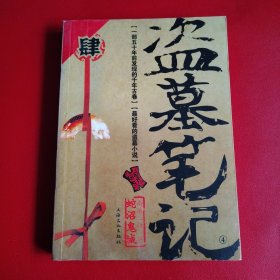 盗墓笔记（9本合售）