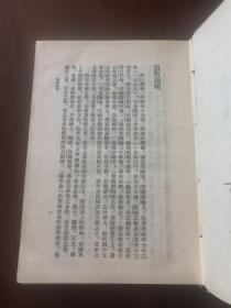 癸已类稿（商务印书馆1957年12月上海初版一印 仅印4000册）