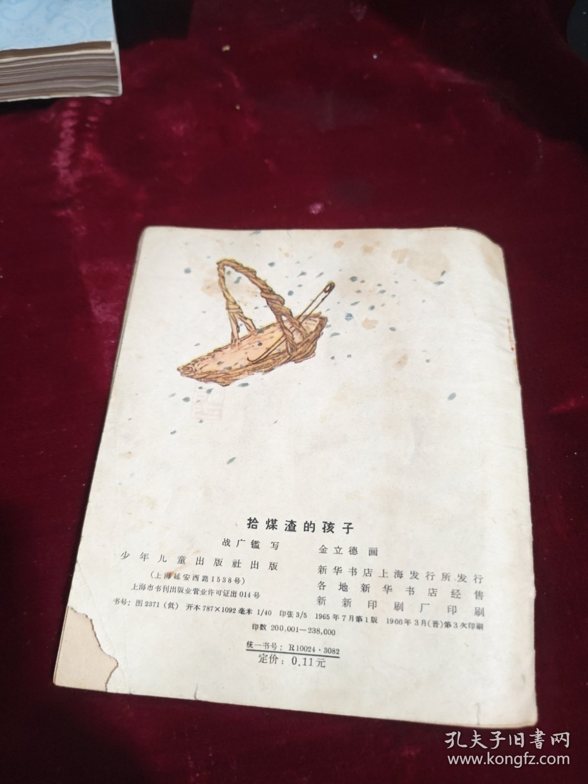 拾煤渣的孩子，40开