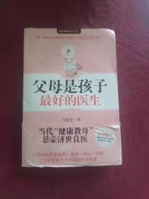 父母是孩子最好的医生：《不生病的智慧》作者马悦凌献给天下父母的育儿真经