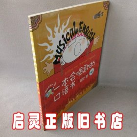 世图英语口语直通车:跟我唱英文：一本会唱歌的口语书