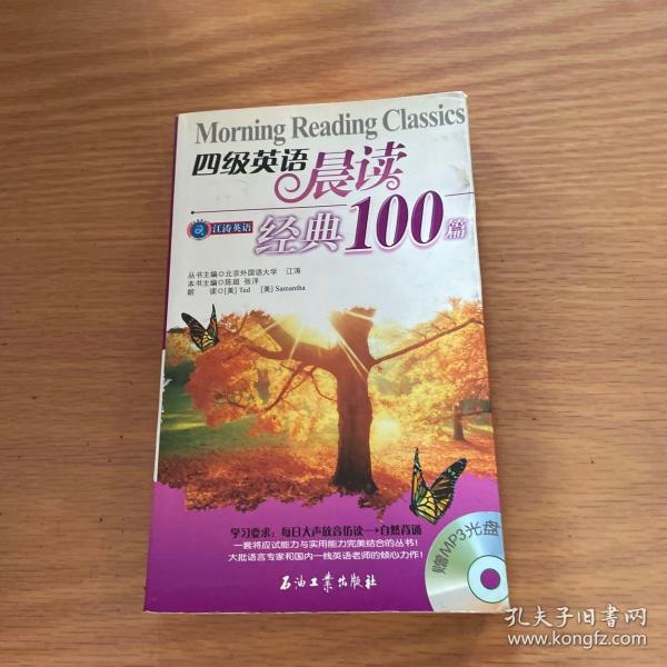 四级英语晨读经典100篇