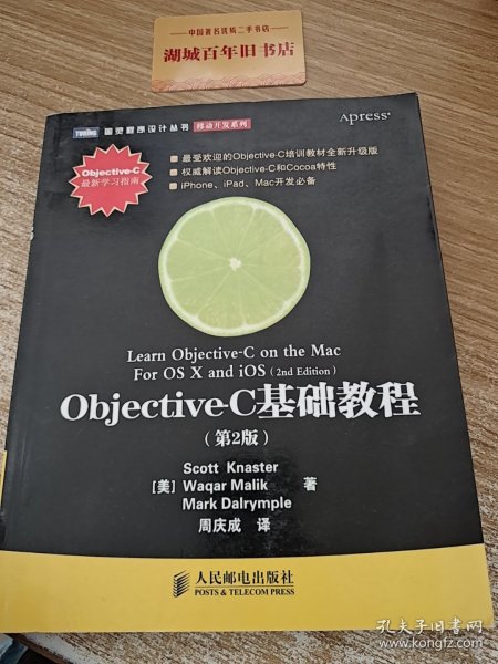 Objective-C基础教程 第2版