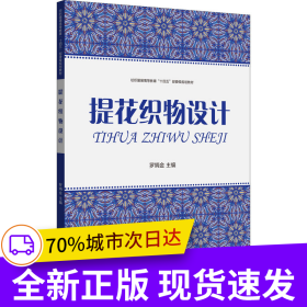 提花織物設計