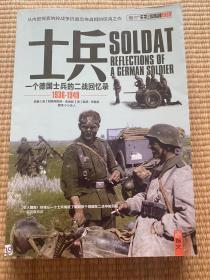 士兵系列004:士兵：一个德国士兵的二战回忆录(1936-1949)