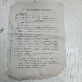 《浙江大学招考1966年函授生简章》浙江大学函授部寄（青田工商业联合会 叶同志收）