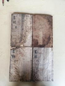 雍正乙巳（1725）木刻板《书经体注合参》六卷（4册），原装原函，钟山钱希祥纂辑。