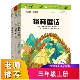 保正版！安徒生童话+稻草人 +格林童话9787558175503吉林出版集团股份有限公司 等(丹)安徒生