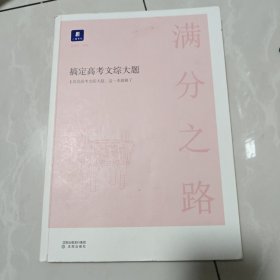 小猿搜题满分之路搞定高考文综大题