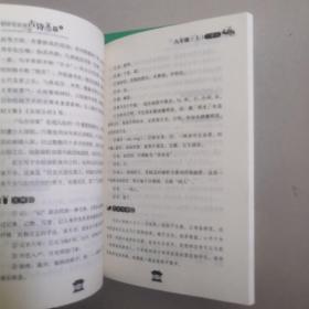 初中生必备古诗文132篇 详解版(全2册 )人教版部编语文教材文言文全解阅读训练老师推荐中学生必背古诗词全集:中学教辅七八九年级课外阅读书籍古诗文鉴赏析阅读