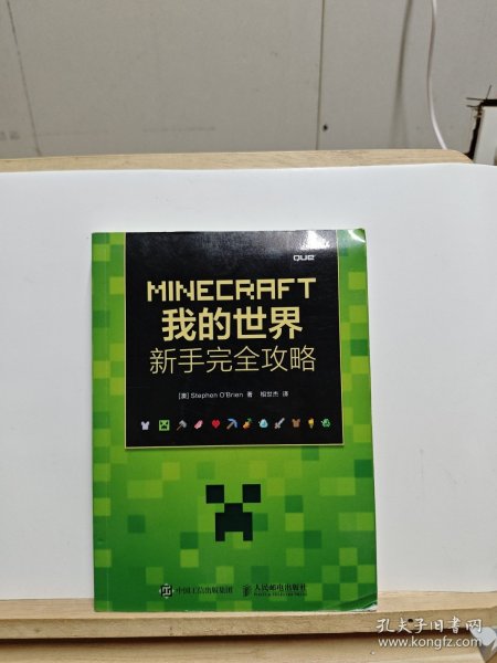 MINECRAFT我的世界：新手完全攻略