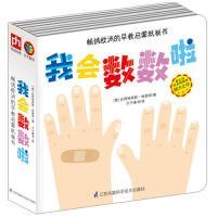 我会数数啦 9787553796574 [意]比阿特丽斯·特莱丽 江苏凤凰科学技术出版社