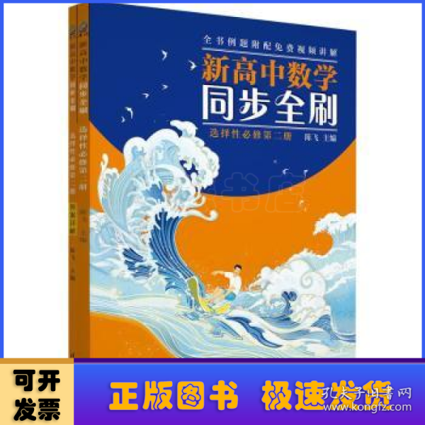 新高中数学同步全刷：选择性必修第二册（高二）