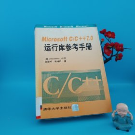MicrosoftC/C++7.0,运行库参考手册
