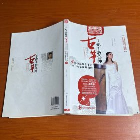 手把手教你弹古筝：零起点最易上手的DVD古筝视频教程（无盘）