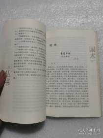 （正版如图无笔记）走进王芗斋：第一章 概念解释第二章 全面解析大成拳之养生术之技击术 解析岳武穆王《九要论》 大成拳桩法原理 第三章 大成拳练习方法 第一节 站桩 第二节 试力 第三节 搭手 第四节 技击桩 第五节 技击 第四章 答疑 第五章 王芗斋拳学语录 附录 拳道中枢（大成拳论） 意拳正轨 拳学新编