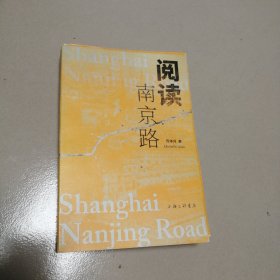 阅读南京路
