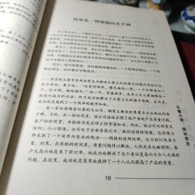 思维影响人生 蔡践 编著 / 中国长安出版社 / 2008年2次