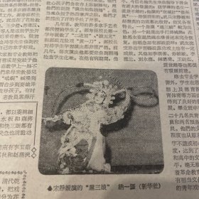 梅兰芳文章。四大名旦各有千秋。陶君起。梅派、程派、尚派、荀派。益人文章。李玉芙剧照、宋静媛剧照。郝寿臣老先生。北京西校应届毕业生李玉芙、李崇善。旧科班缩影，钮骠。《中国青年报》