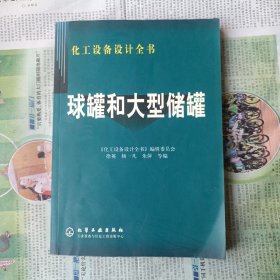 球罐和大型储罐