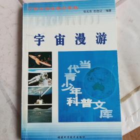 宇宙漫游