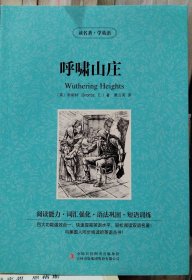 读名著学英语：呼啸山庄