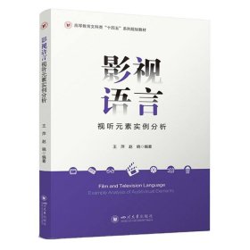 影视语言——视听元素实例分析