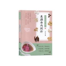 老中医奇效小偏方（养颜由内到外）