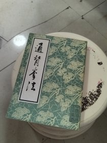 通背拳法